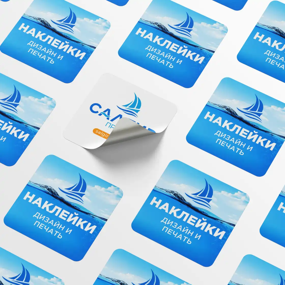Печать квадратных наклеек, стикеров, этикеток
