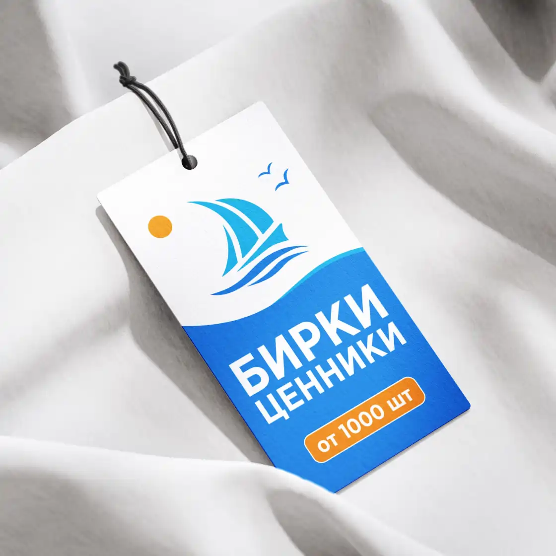 Печать бирок и ценников от 1000 шт.