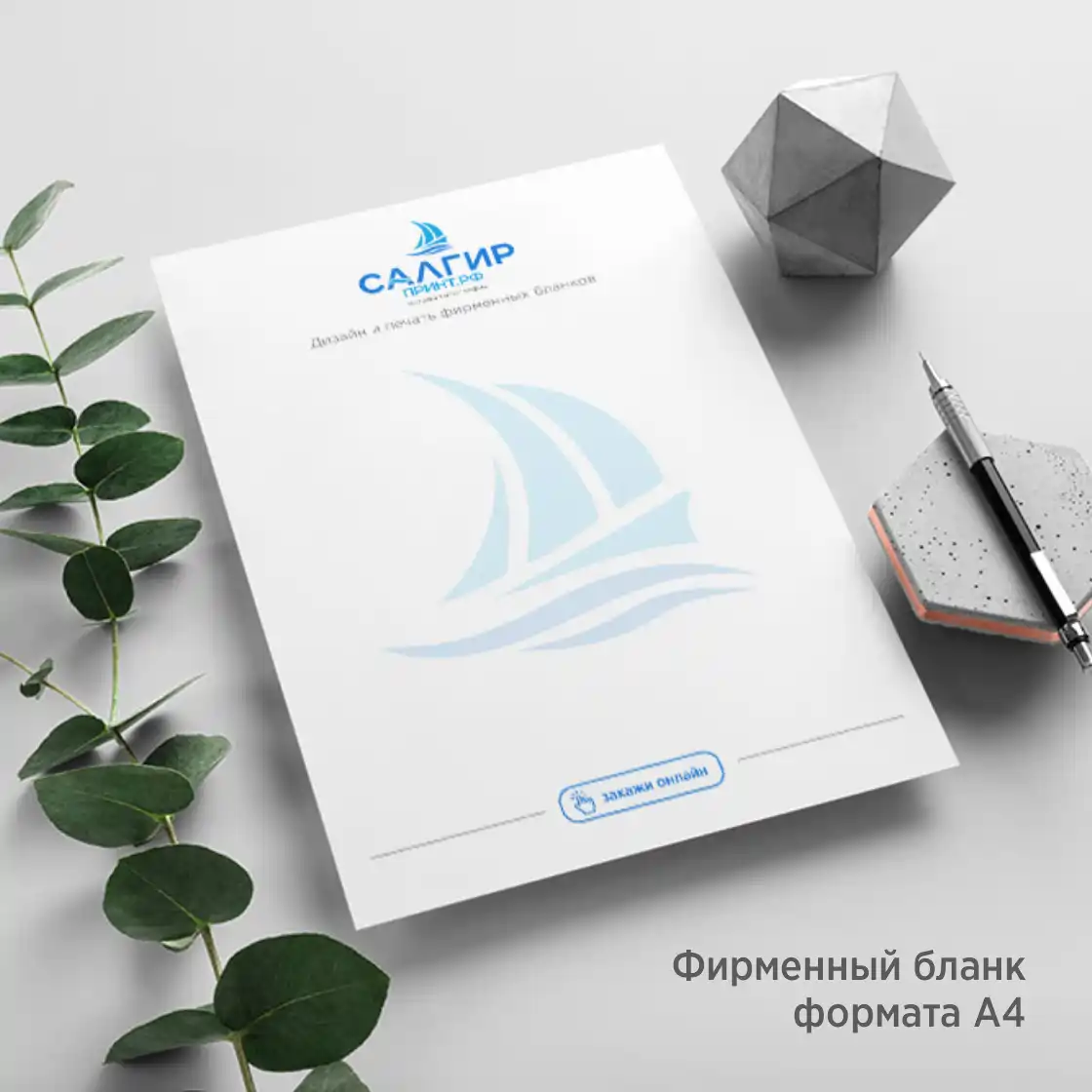 Печать фирменных бланков по низким ценам