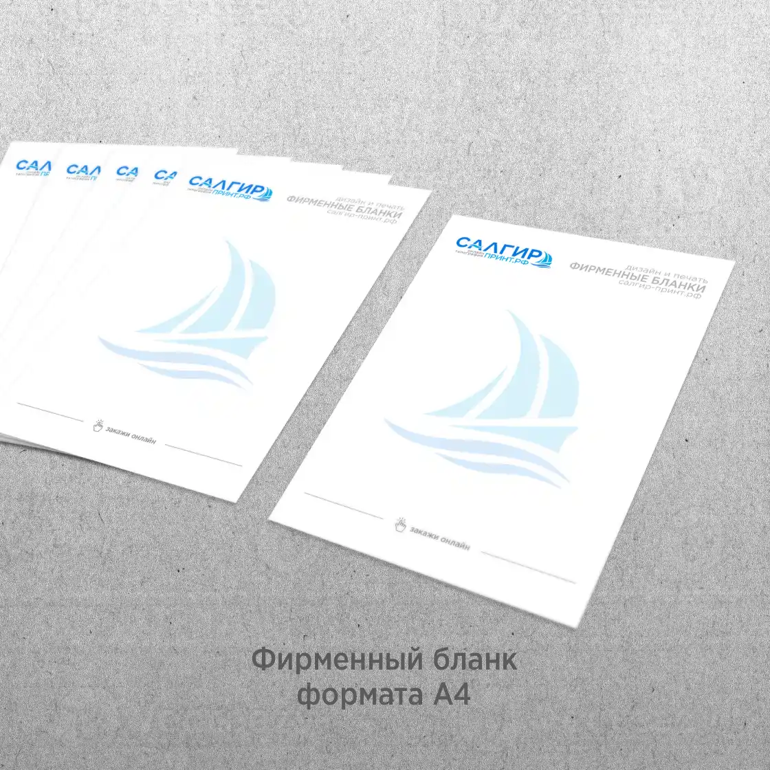 Печать фирменных бланков по низким ценам