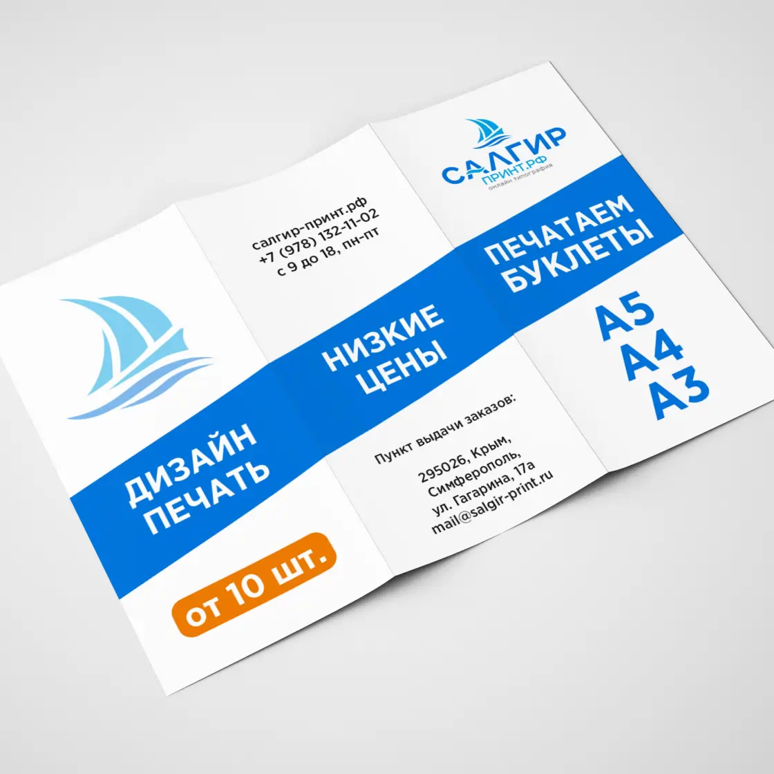 Печать буклетов "Евро"