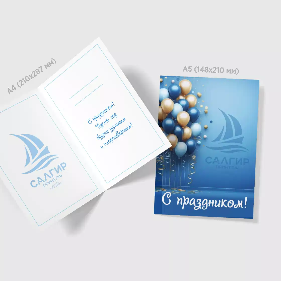 Печать открыток А4 (в сложенном виде А5)