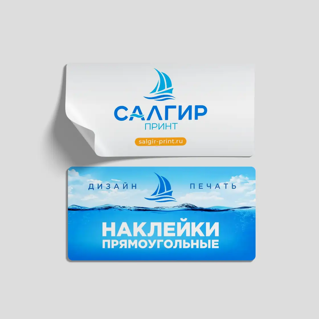 Печать прямоугольных наклеек, стикеров, этикеток