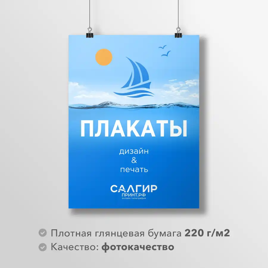 Печать плакатов, постеров и афиш по низкой цене