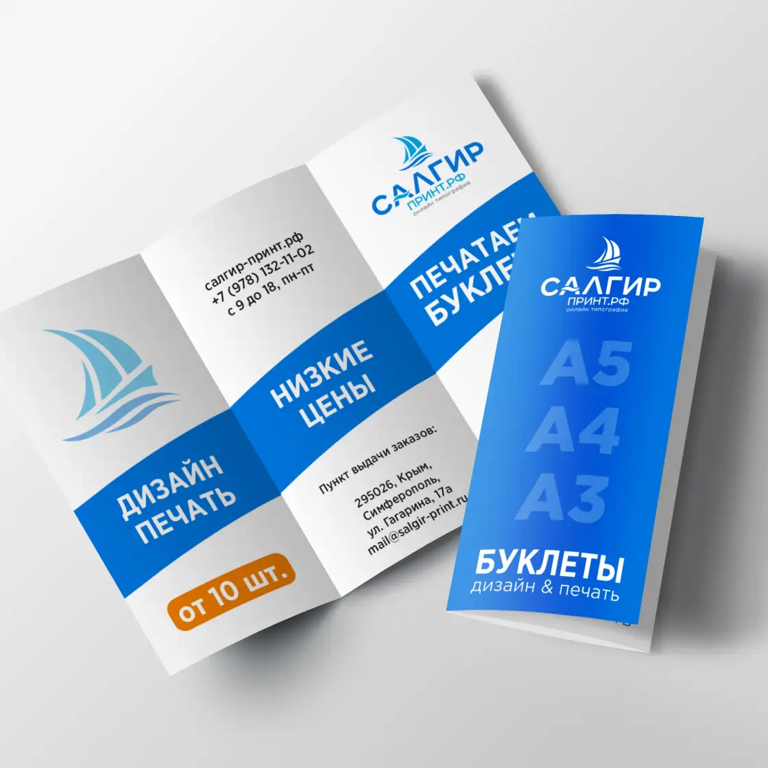 Печать буклетов "Евро"