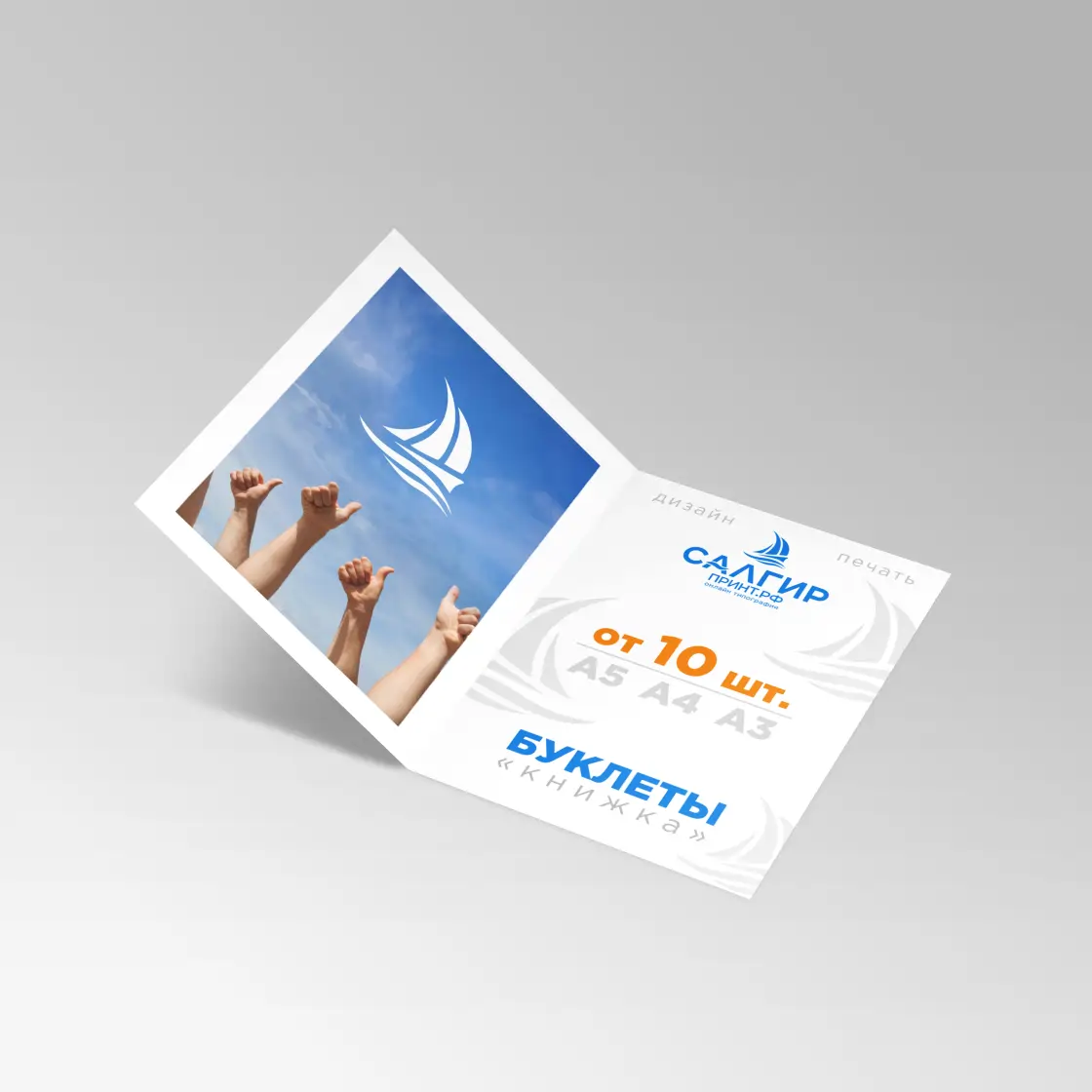 Печать буклетов "Книжка" от 10 шт.