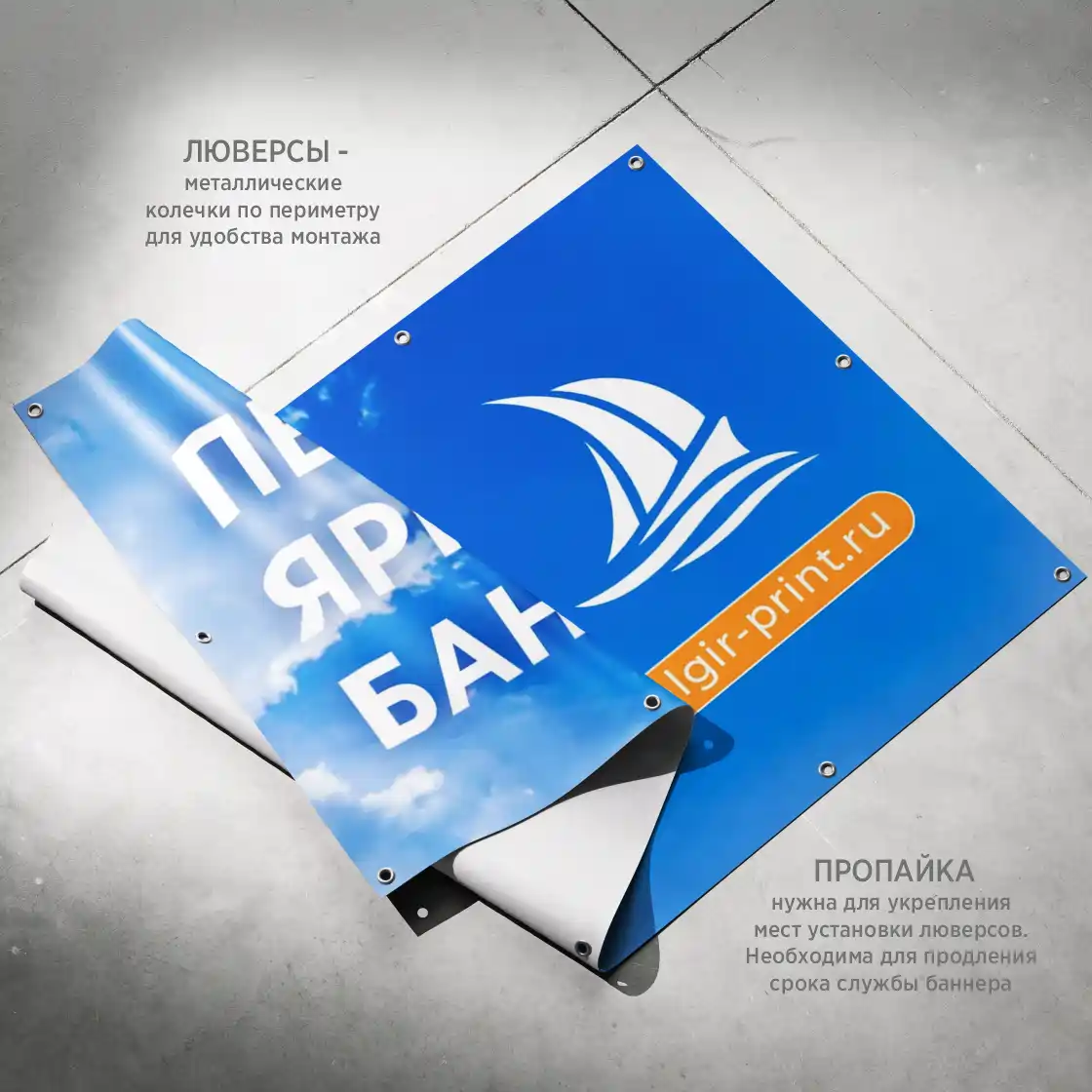 Печать и изготовление баннеров на заказ