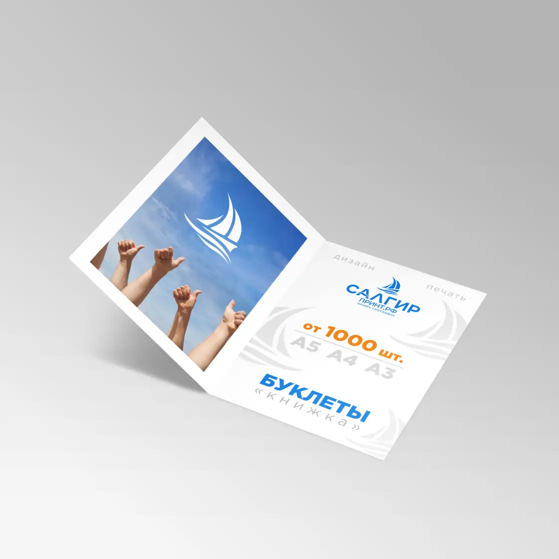 Печать буклетов "Книжка" от 1000 шт.