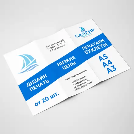 Буклеты и лифлеты