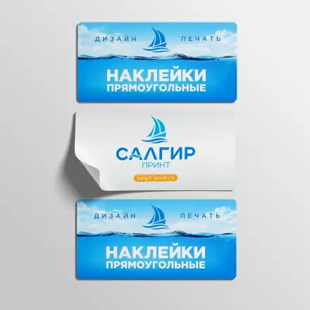 Прямоугольные наклейки