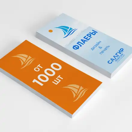 Флаеры  тиражом от 1000 штук