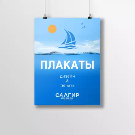 Плакаты