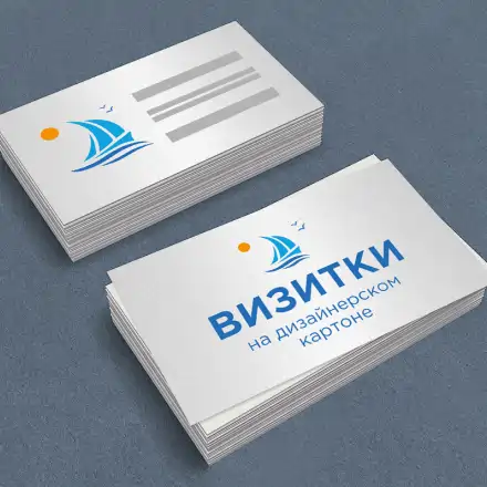 Визитки на дизайнерском картоне