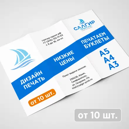 Буклеты 