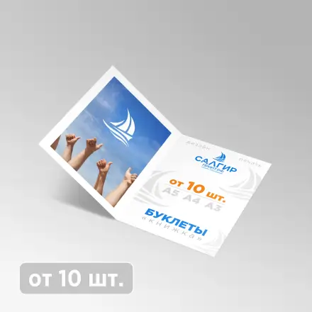 Буклеты 