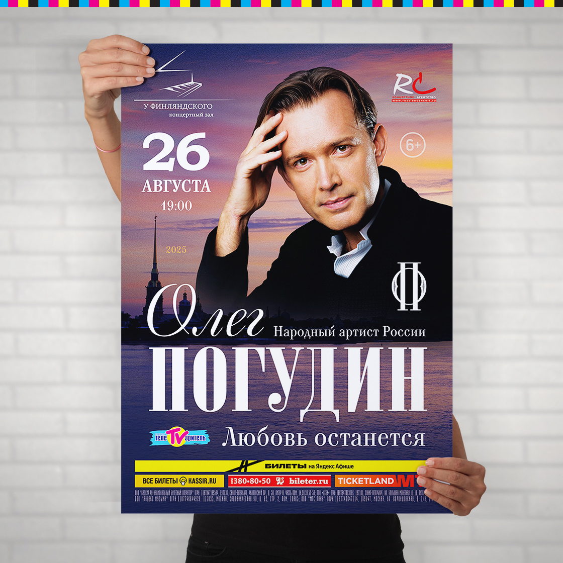 Рекламные афиши