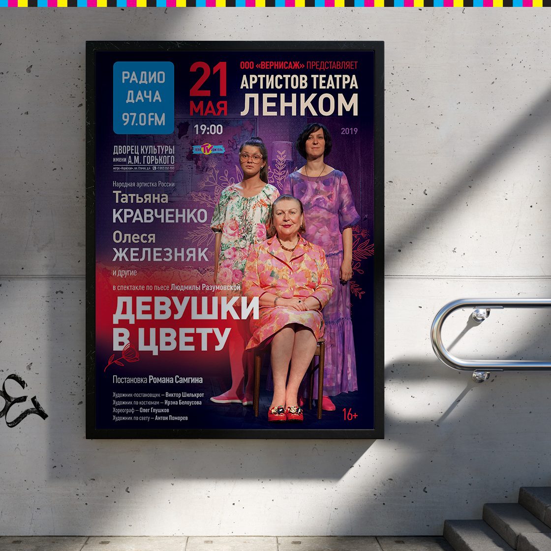 Сити формат (1,2 *1,8 м)