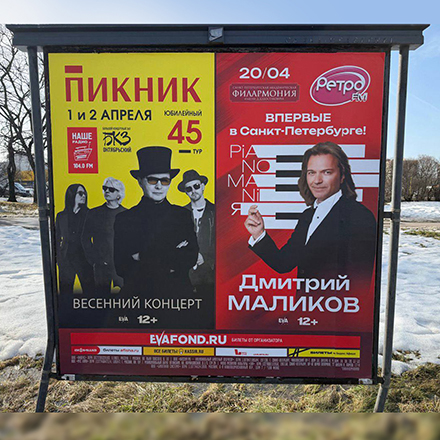 Плакат (1,8×1,8 м)