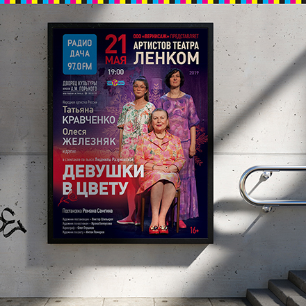 Сити формат (1,2 *1,8 м)