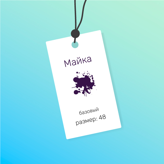 Бирки - большой тираж (офсетная печать)