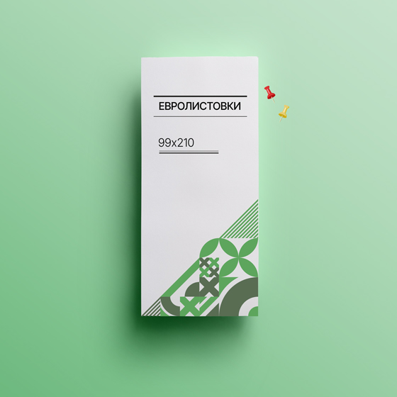 Листовки Евро - большой тираж