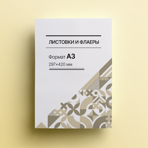 А3, 297х420 мм