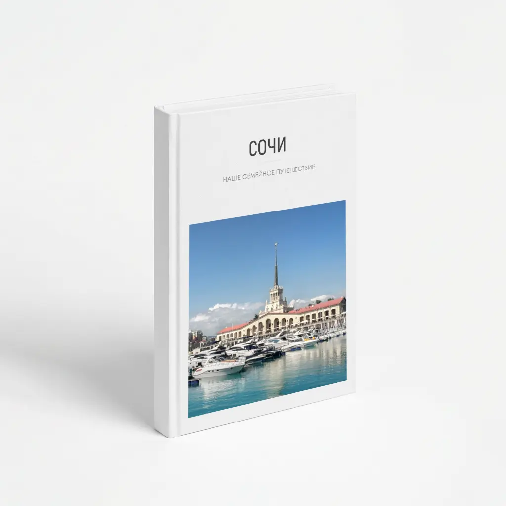 Фотокнига А4 вертикальная с персональной фотообложкой