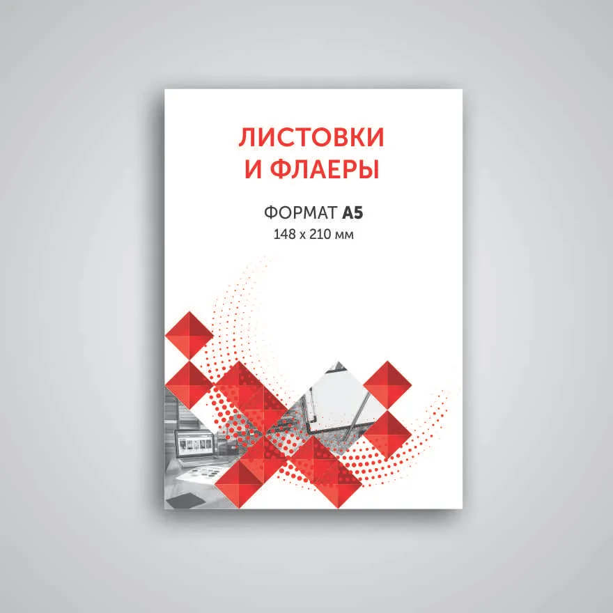 А5, 148х210 мм А5, 148х210 мм