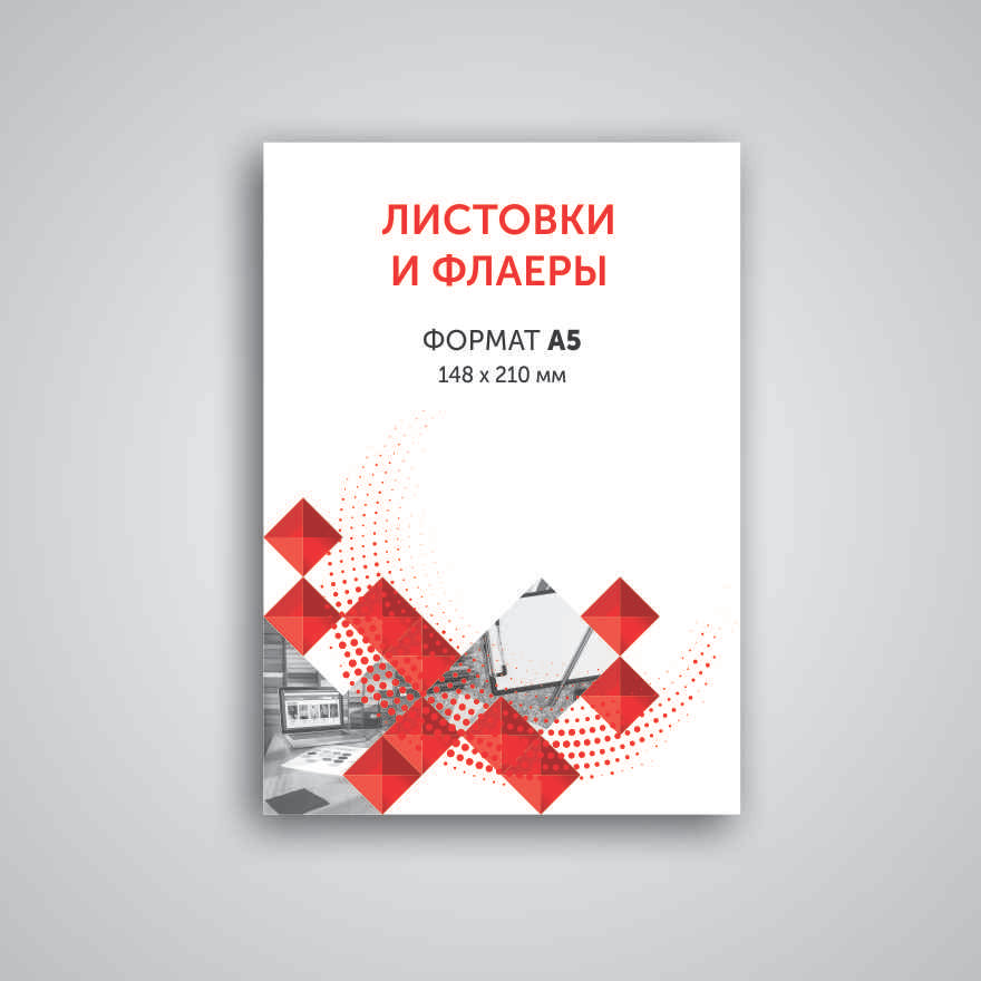 А5, 148х210 мм А5, 148х210 мм