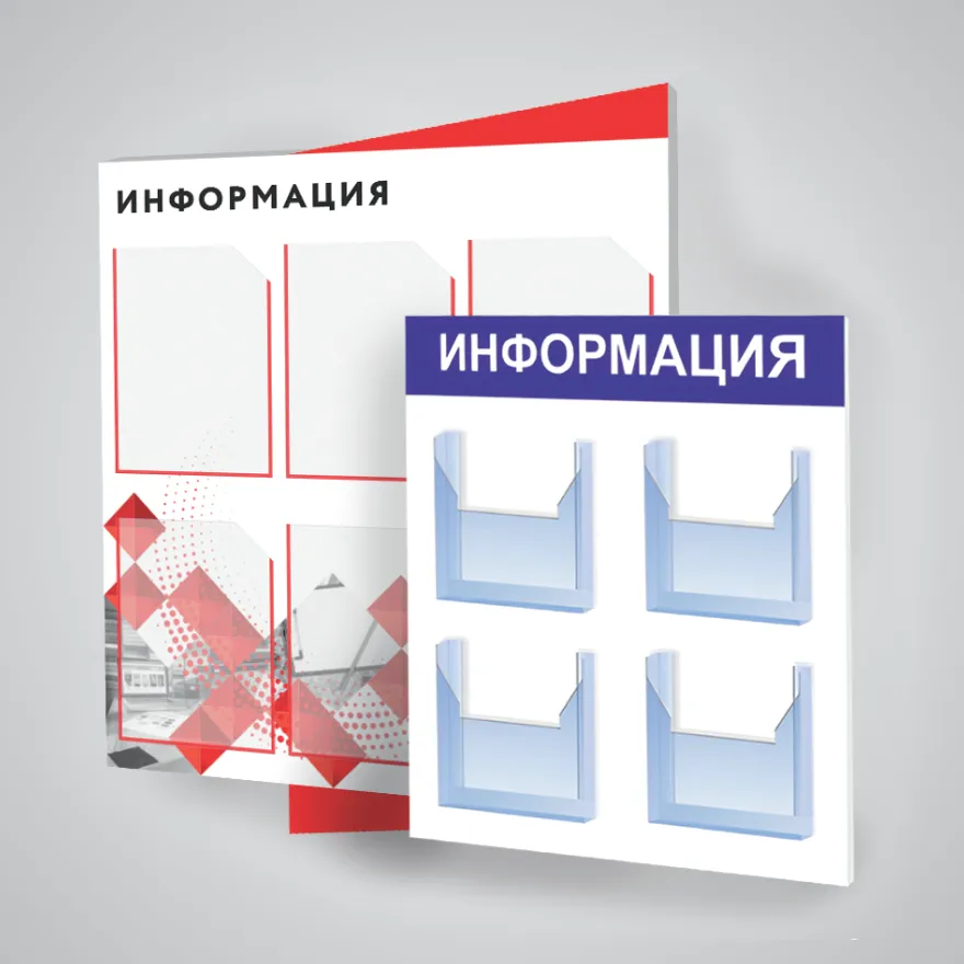 Инфостенд