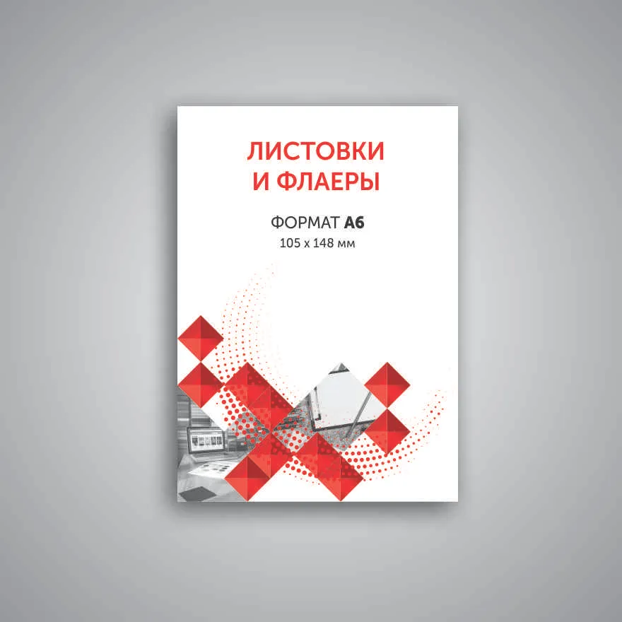 А6, 105х148 мм