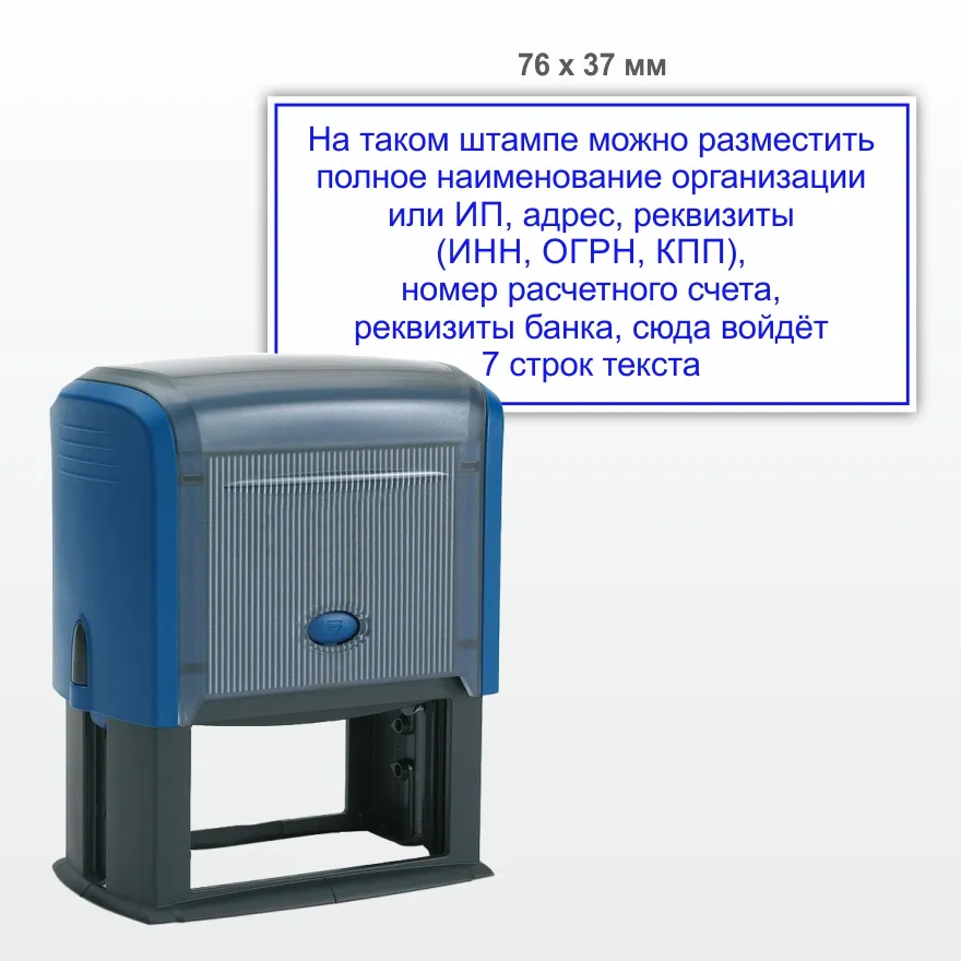 Штамп 76х37 мм