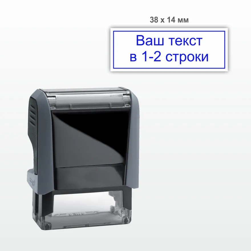 Штамп 38х14 мм