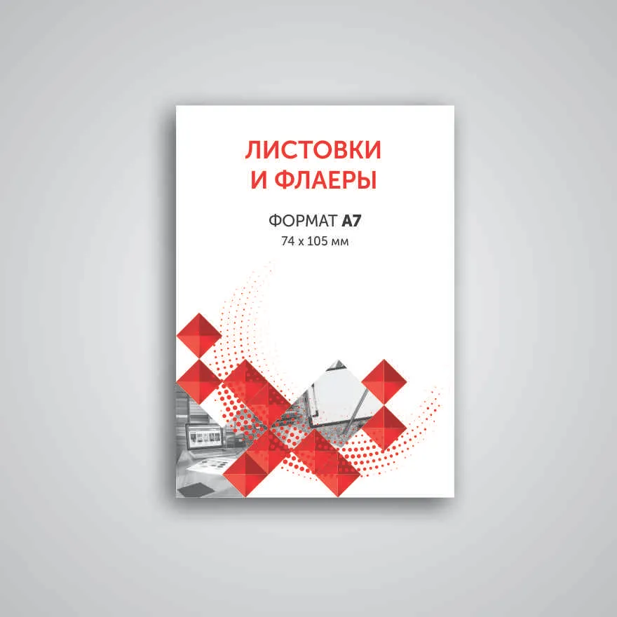 А7, 74х105 мм