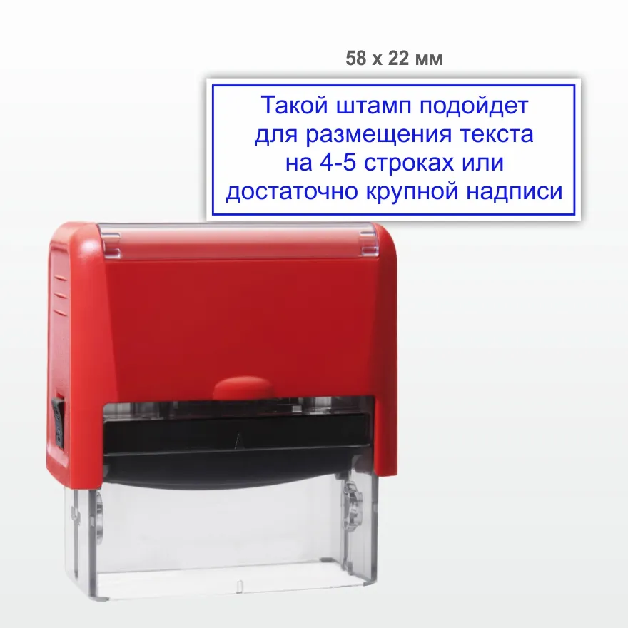 Штамп 58х22 мм