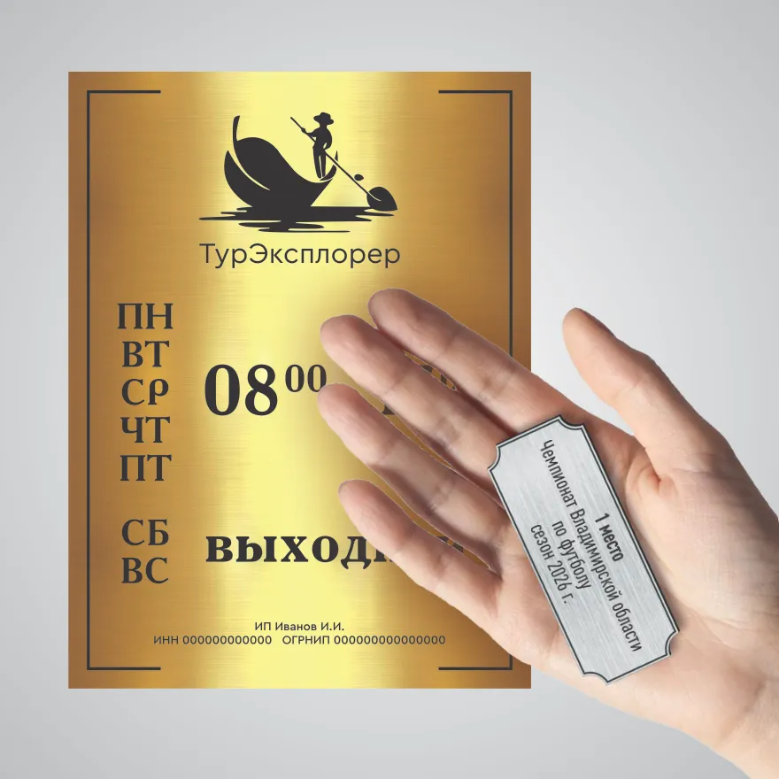 Таблички и шильды лазерная гравировка