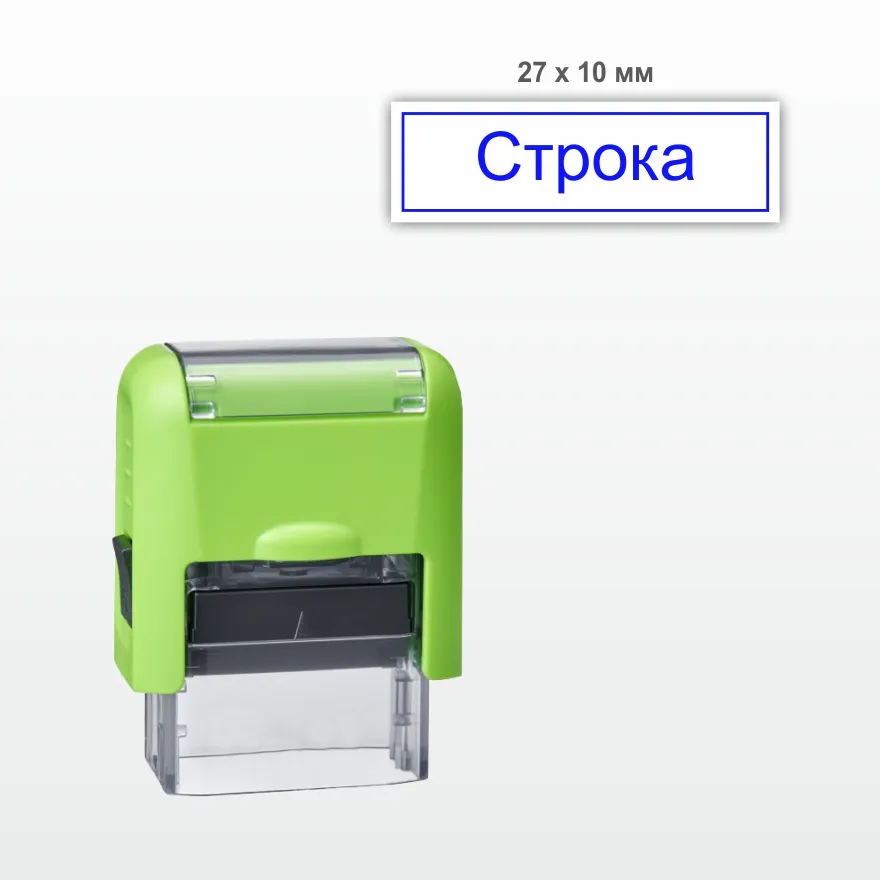 Штамп 27х10 мм