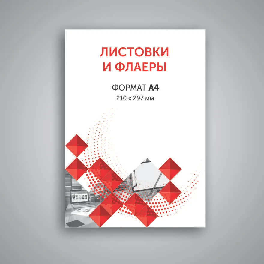 А4, 210х297 мм