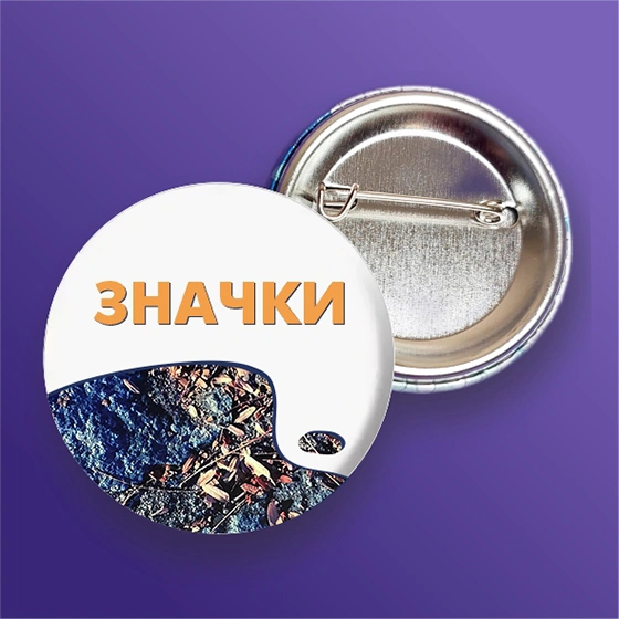 Значки