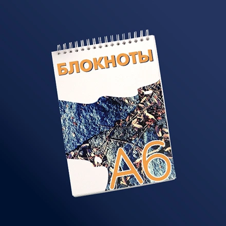 Блокнот А6