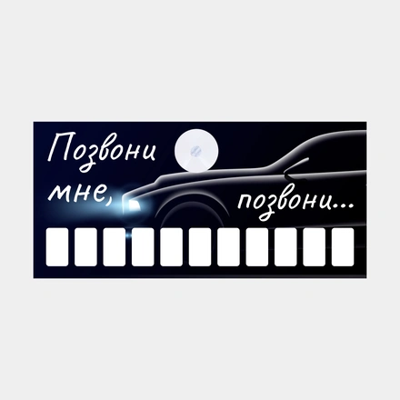 Автовизитки Автовизитки