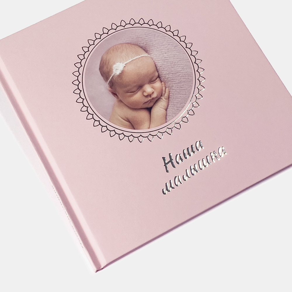 Розовая фотокнига в твердой обложке «Наша малышка»