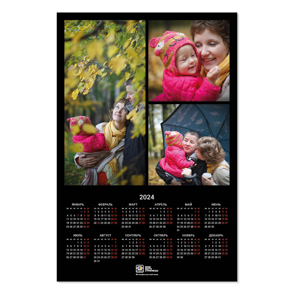 Календарь-плакат 30х45 см