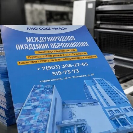 Листовки на бумаге