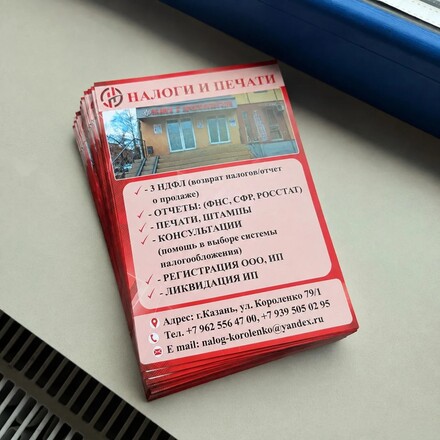 Листовки на бумаге