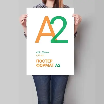 Афиша А2