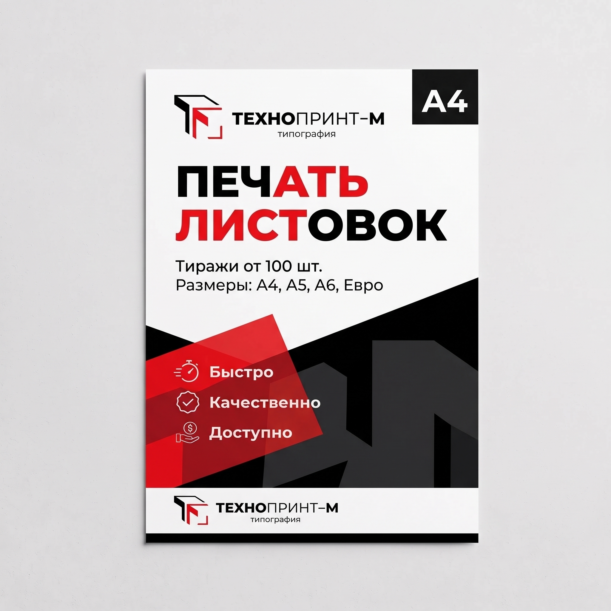 Листовки цветные