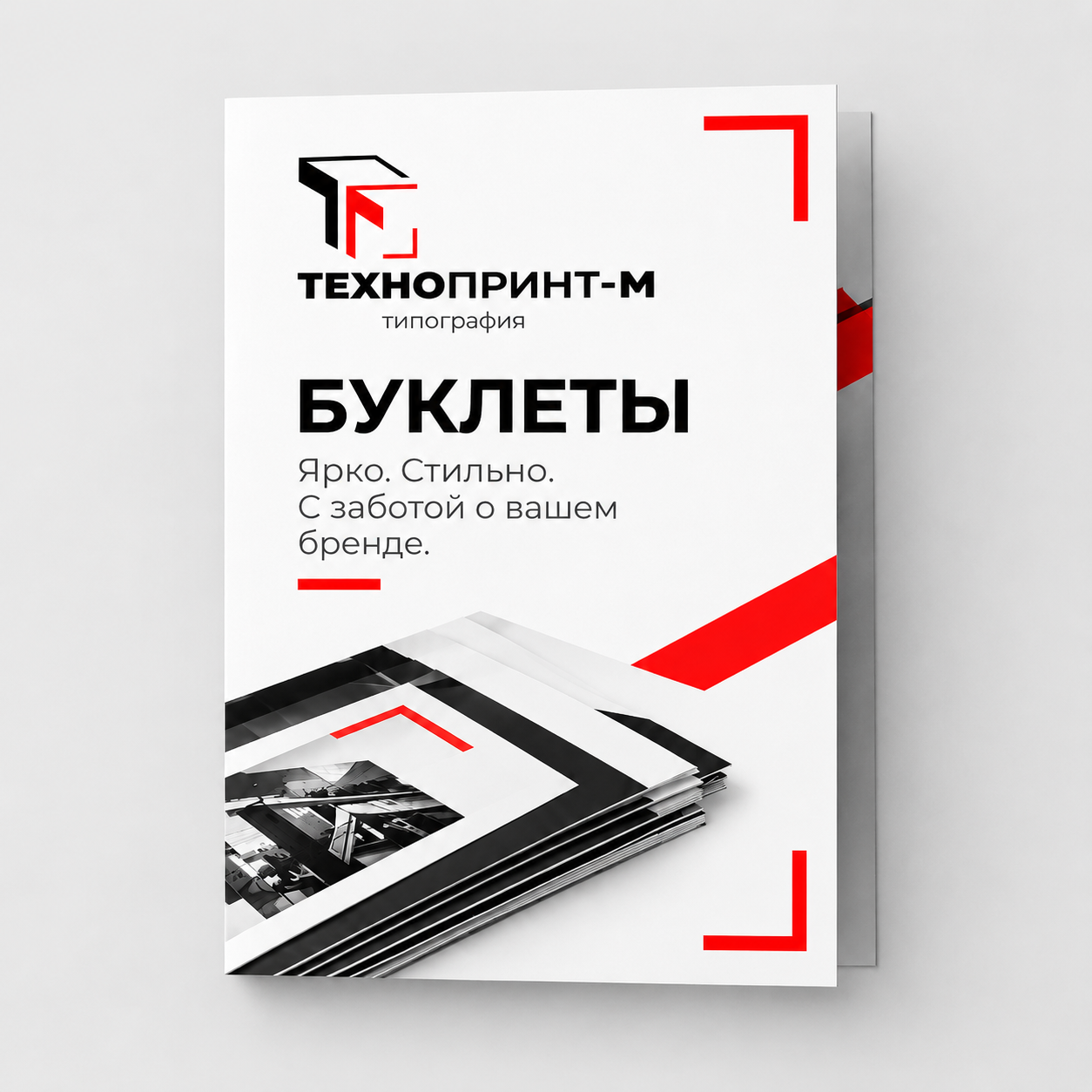Буклеты «Книжка»