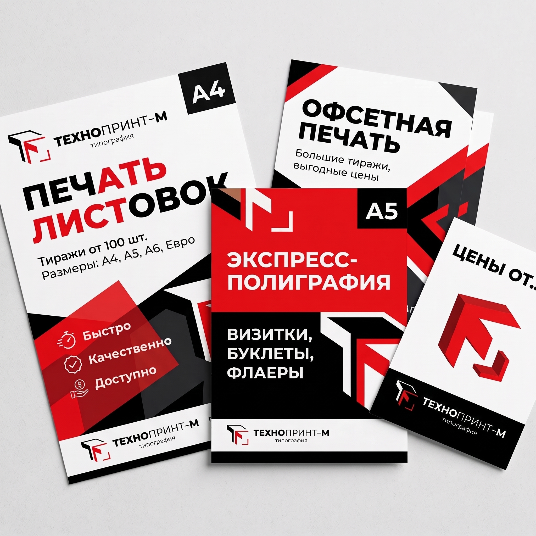 Листовки цветные