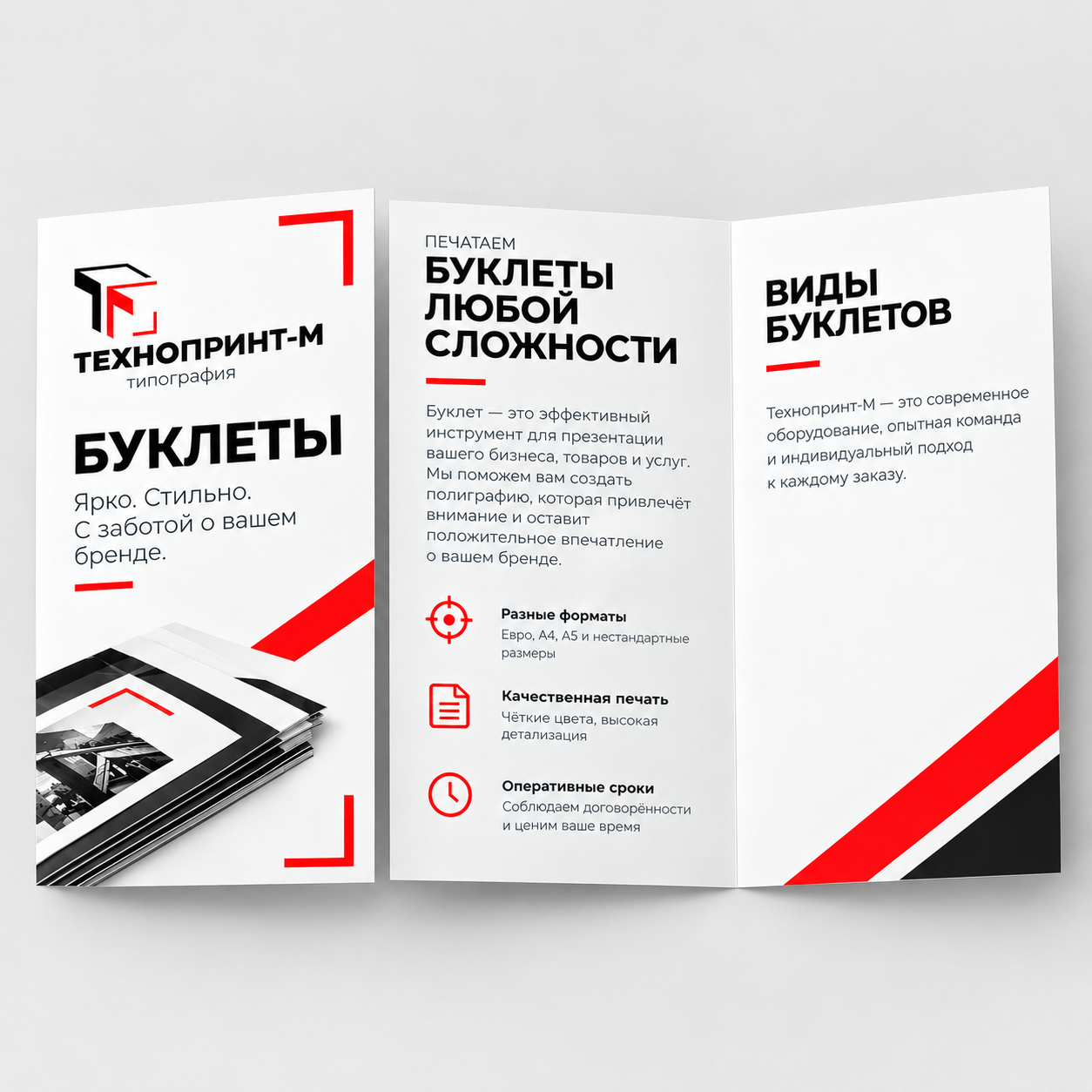 Буклеты «Книжка»